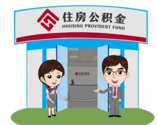 海南如何使用住房公积金贷款（2021住房公积金贷款怎么贷）